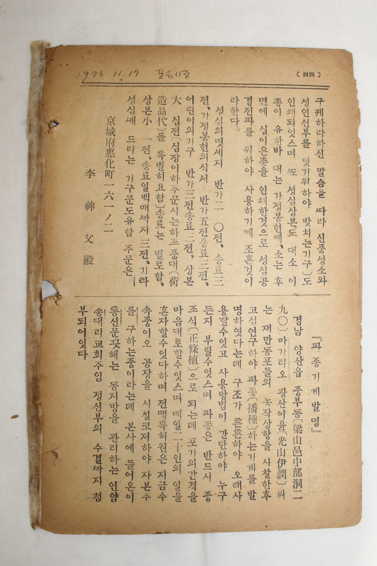 1941년 천주교 경향잡지 2월15일자