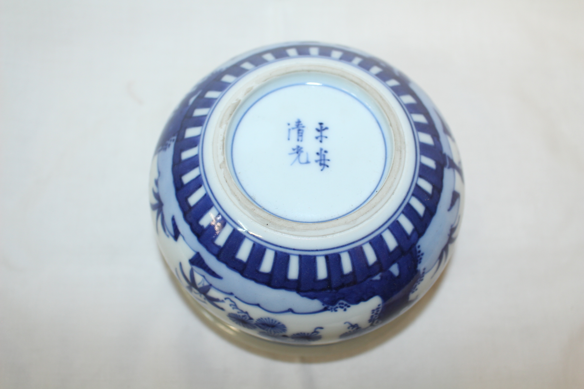 이마리 평안청광(平安淸光) 청화백자 사군자문 퇴수기