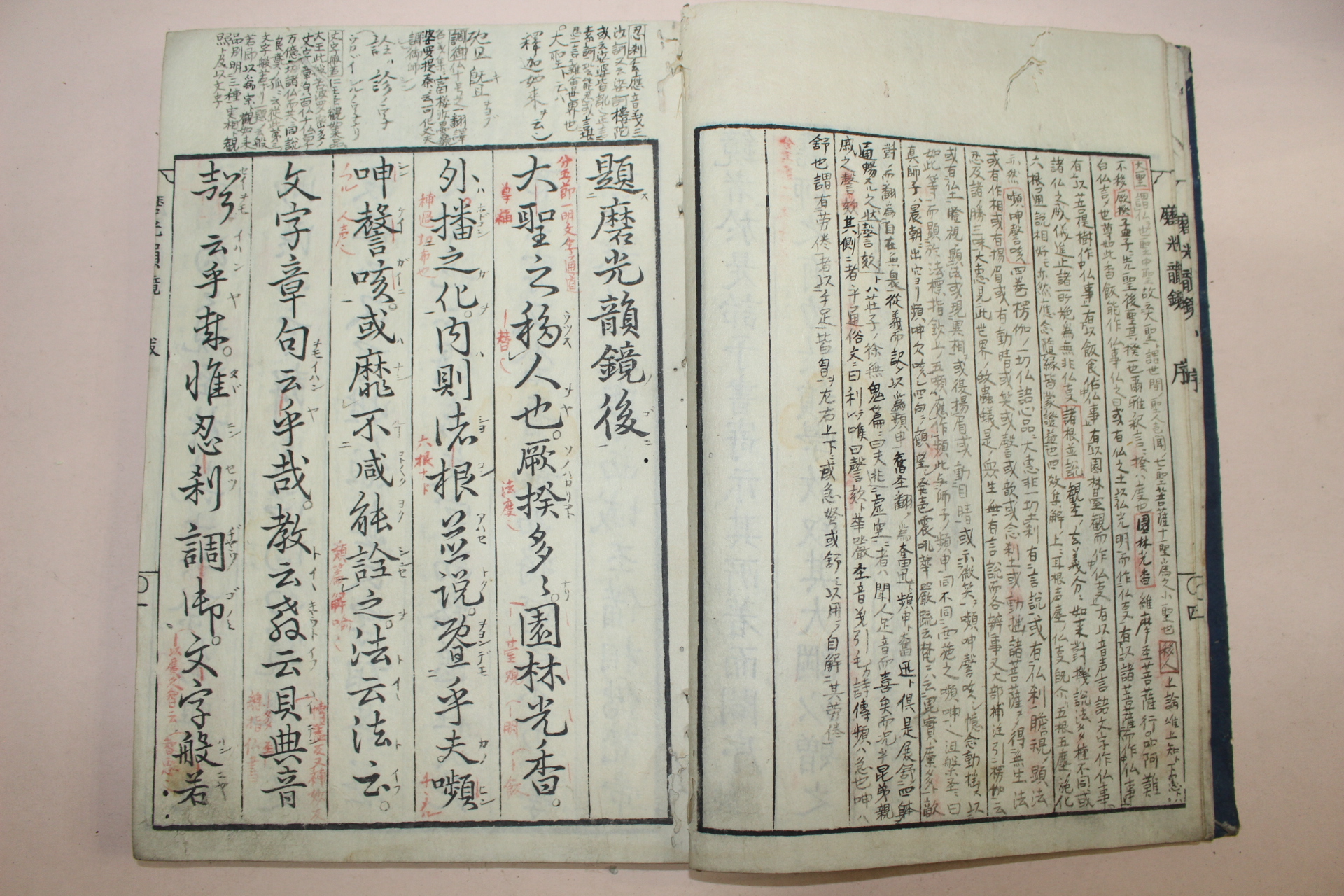 에도시기 일본목판본 마광운경(磨光韻鏡)하권 1책