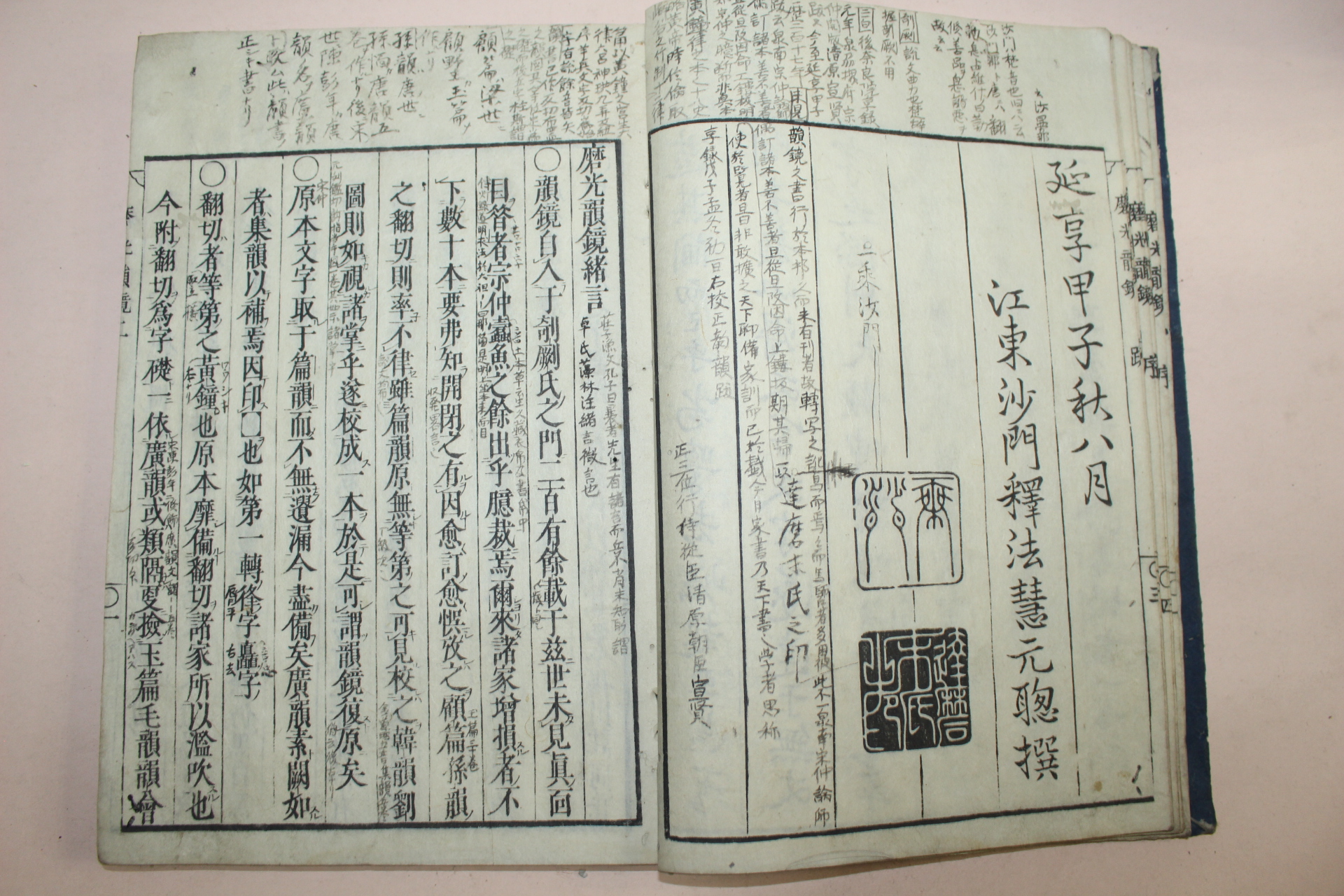 에도시기 일본목판본 마광운경(磨光韻鏡)하권 1책