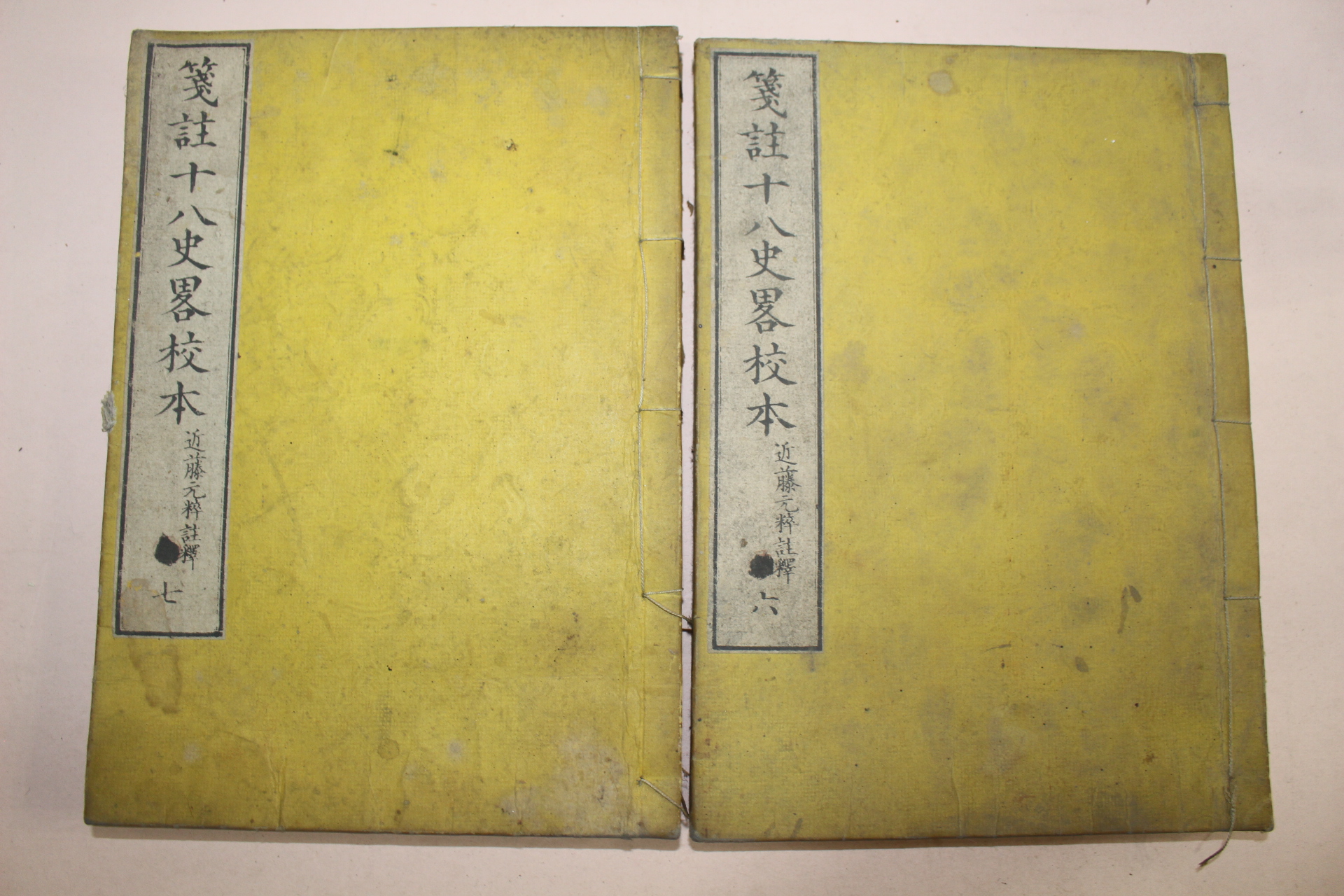 1880년(명치13년) 일본목판본 십팔사략교본 권6,7  2책