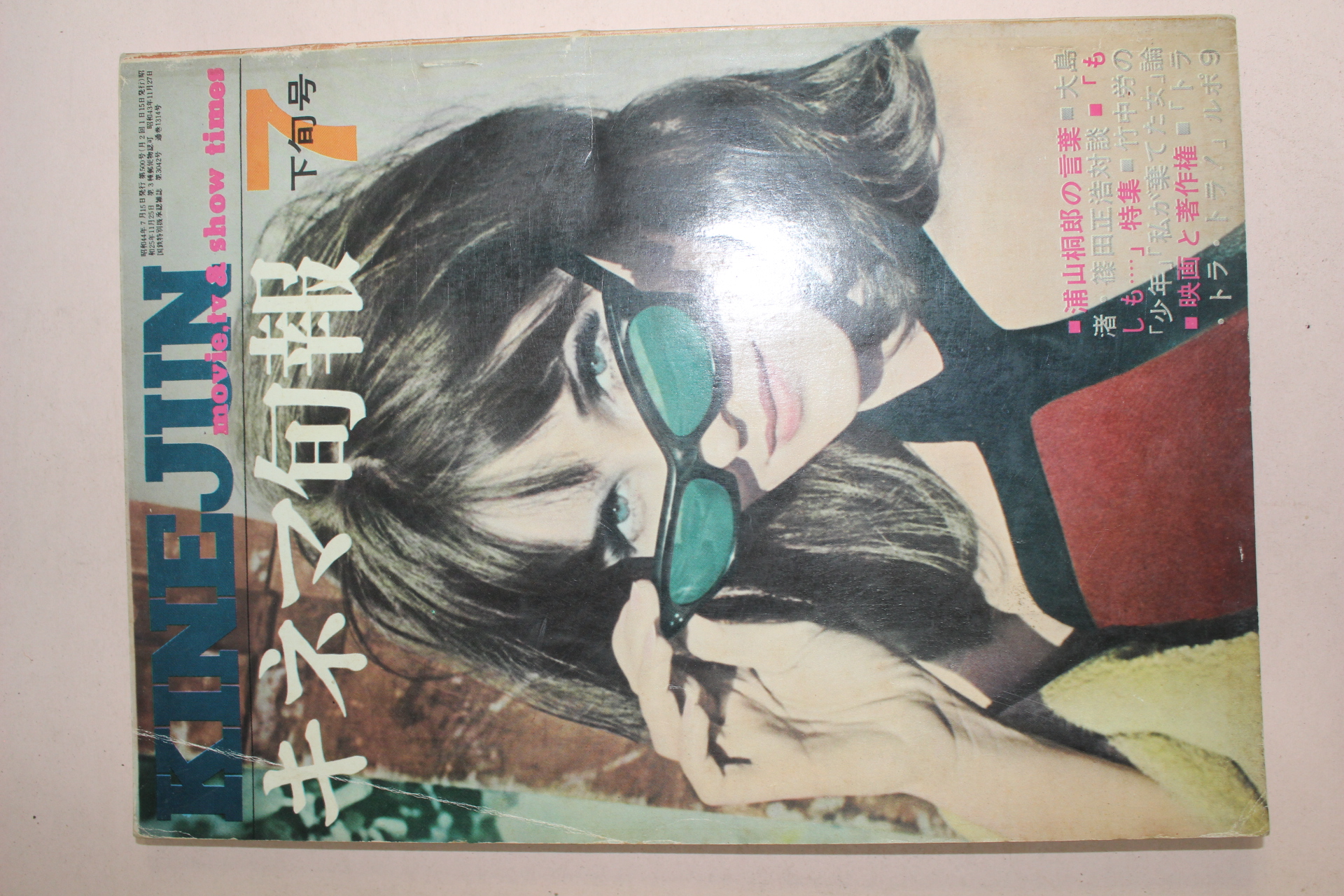 1969년(소화44년) 일본잡지 1책