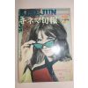 1969년(소화44년) 일본잡지 1책