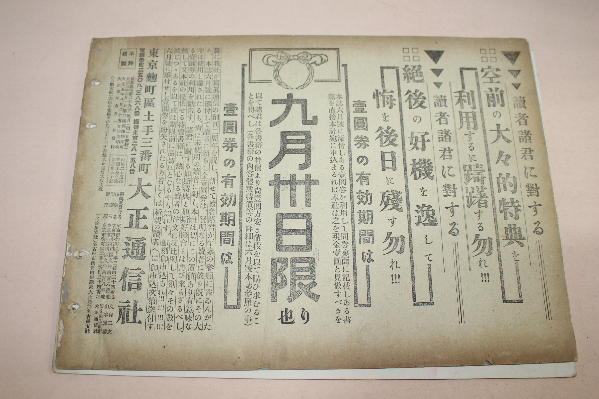 1916년(대정5년) 일본간행 사진통신