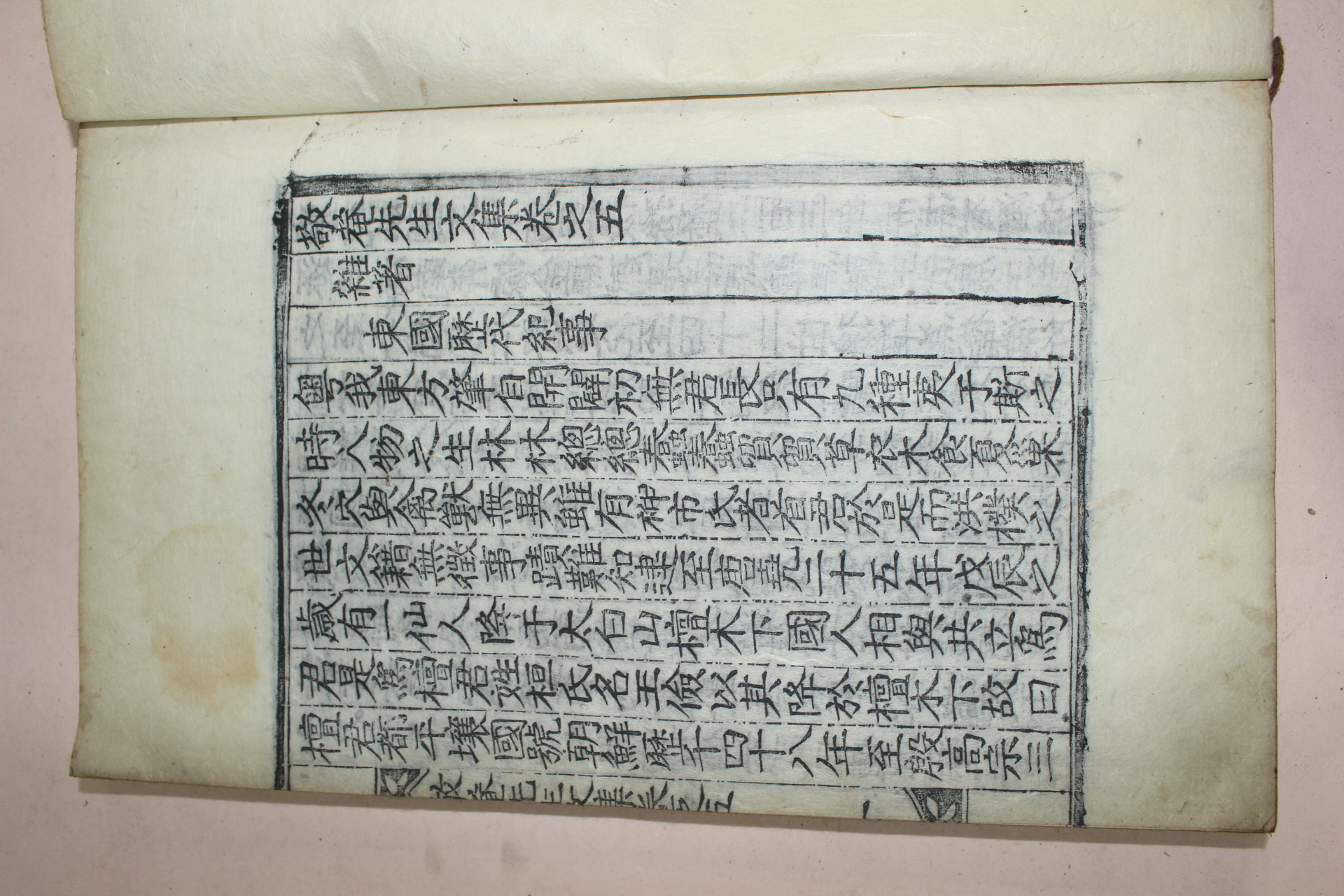 1934년 목판본 오여발(吳汝橃) 경암선생문집(敬菴先生文集)권5,부록終  1책
