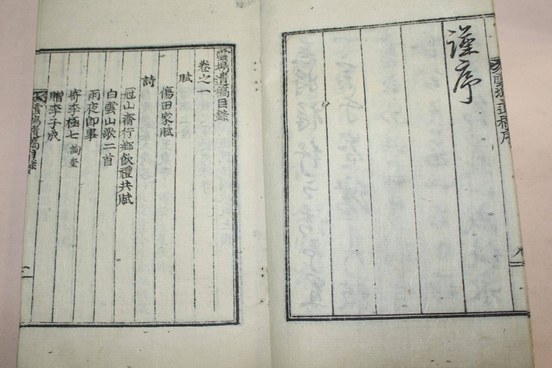 1939년 제동찬(諸東纘) 운오유고(雲塢遺稿) 3권1책완질