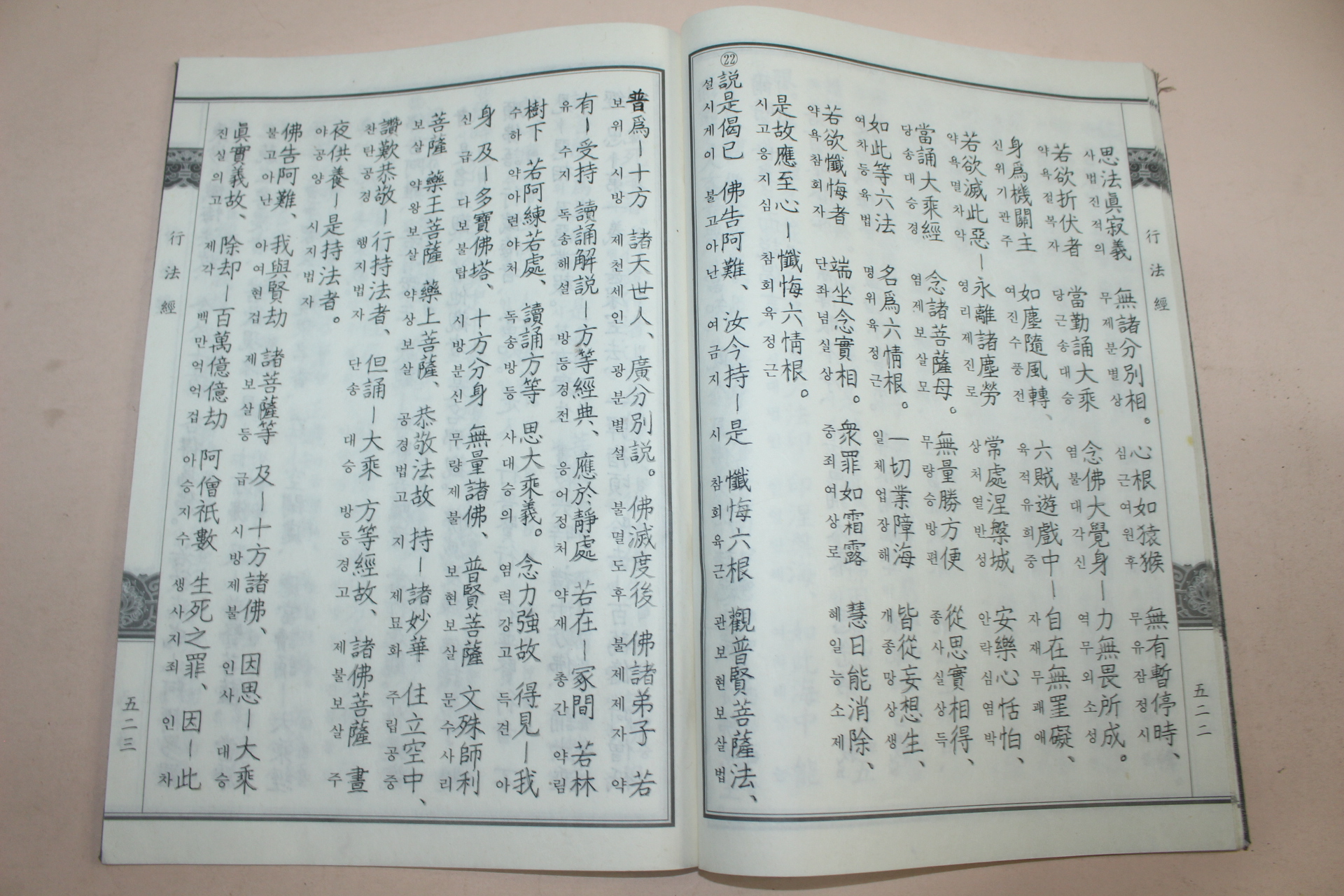 근대 언문주석 불설관보현보살행법경 1책완질