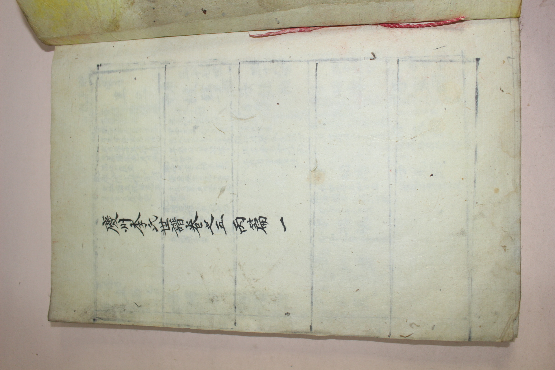 필사본 경주이씨세보(慶州李氏世譜) 1책
