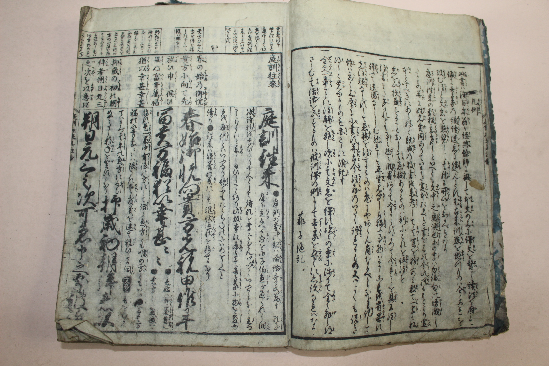 1834년(天保5年) 일본목판본 정훈왕래구주초(庭訓往來具注鈔) 1책완질
