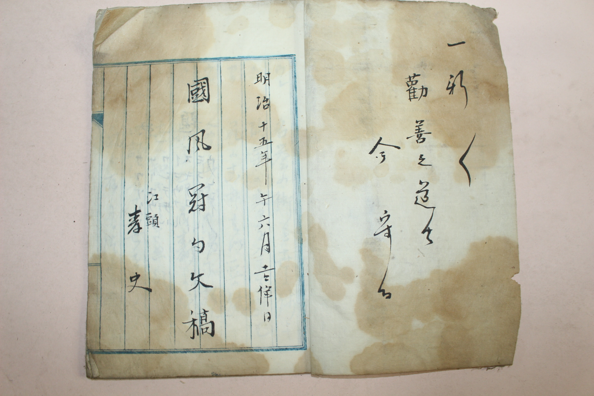 1881년(명치15년) 일본필사본 시고 1책