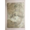 1881년(명치15년) 일본필사본 시고 1책