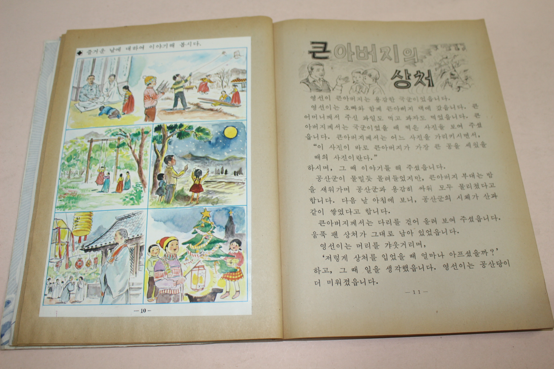 1975년 국민학교 겨울 방학공부 1학년