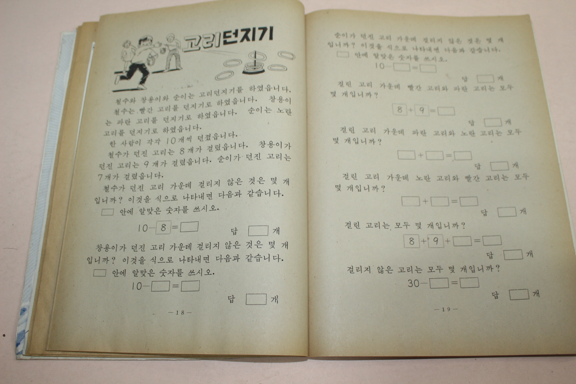 1975년 국민학교 겨울 방학공부 1학년