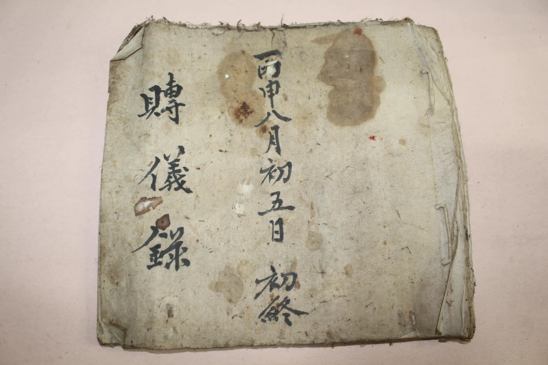 조선시대 필사본 부의록 1책