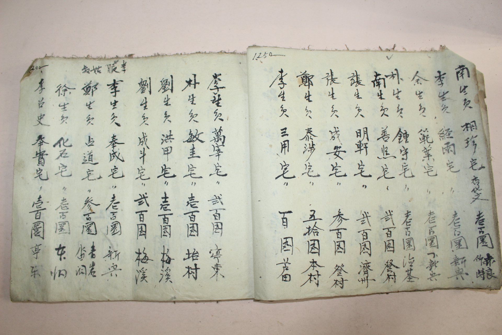 조선시대 필사본 부의록 1책