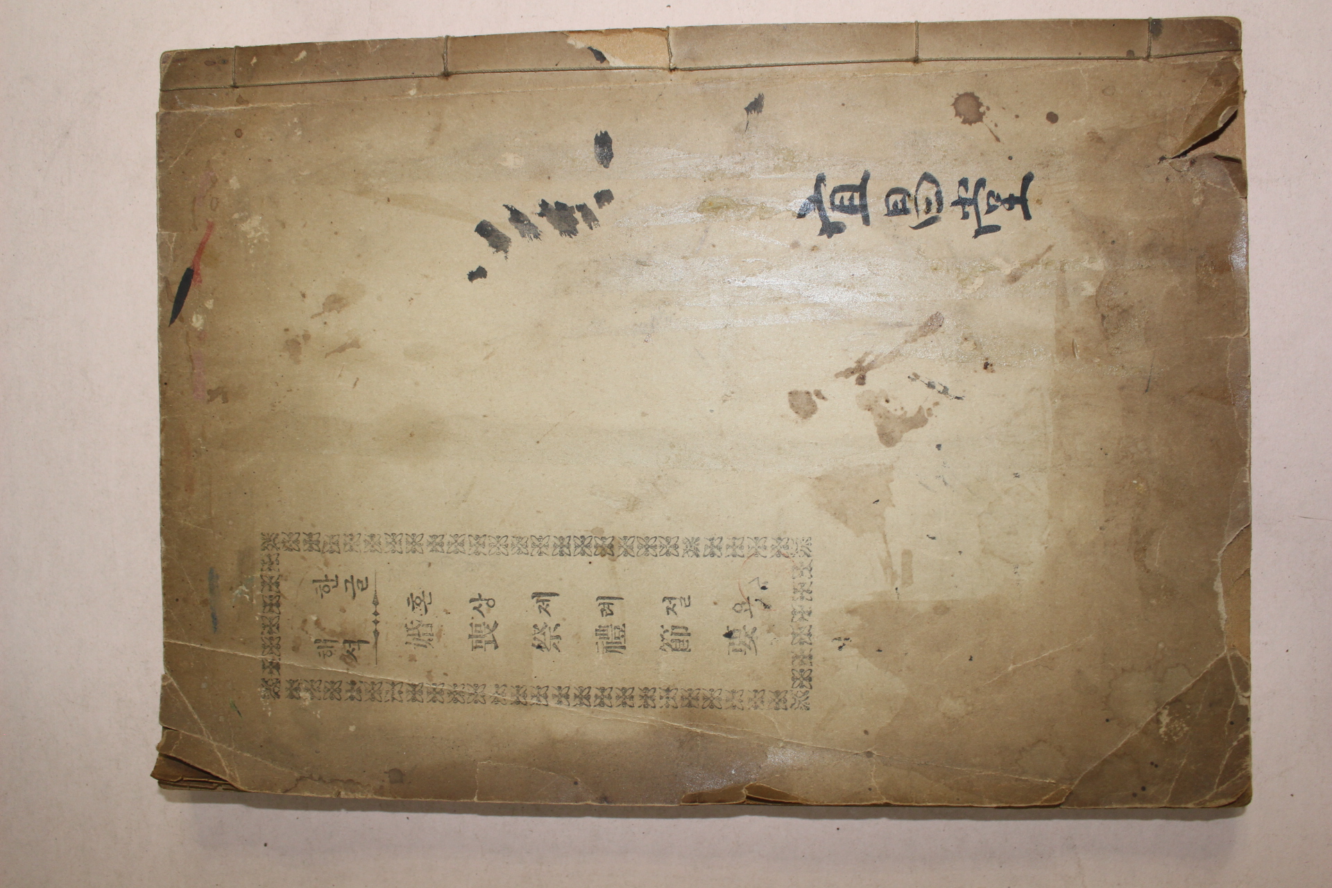 1959년 혼상제례절요(婚喪祭禮節要) 1책완질