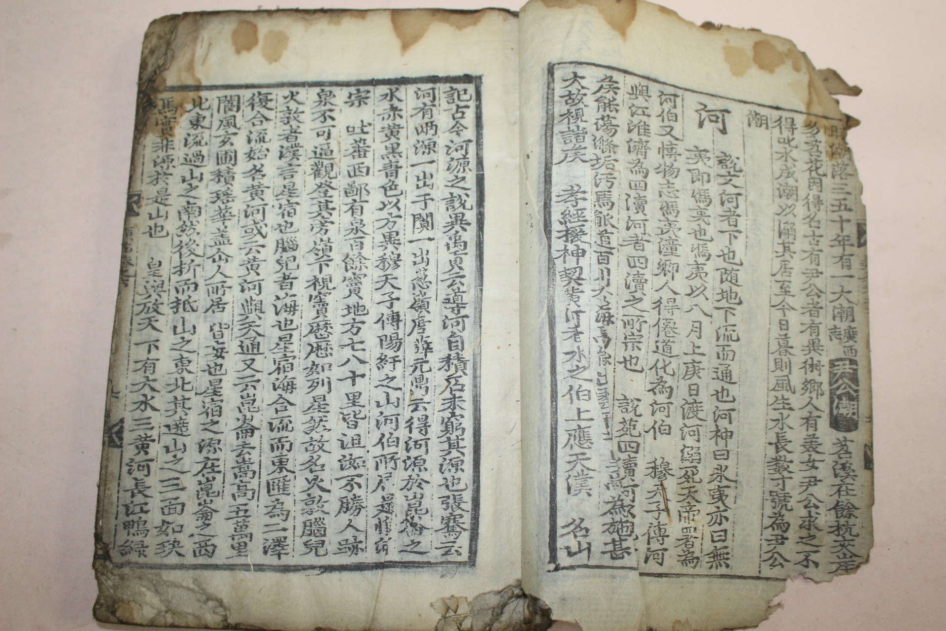 조선시대 목판본 류원총보(類苑叢寶)권6,7  1책