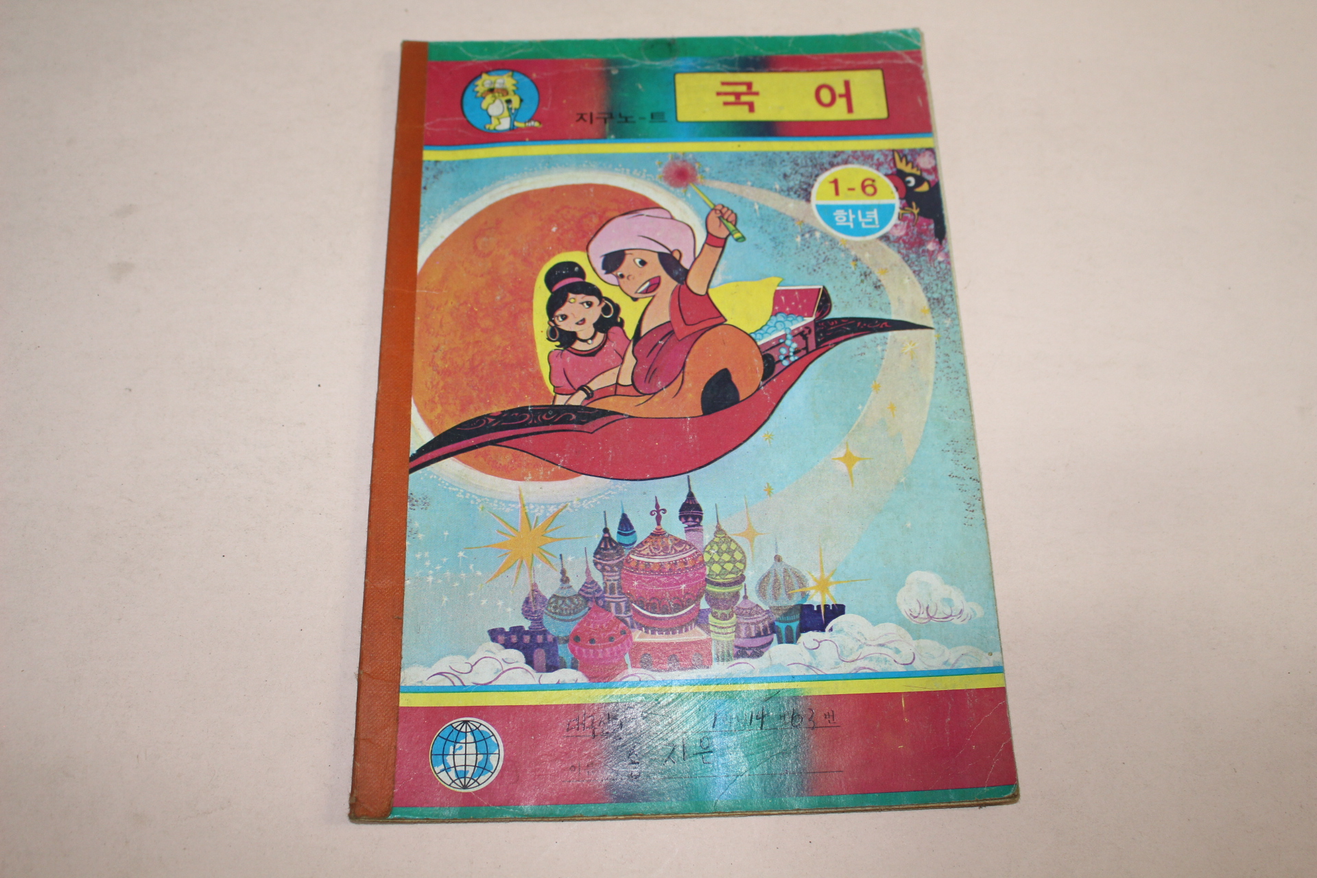 1970년대 국어 공책