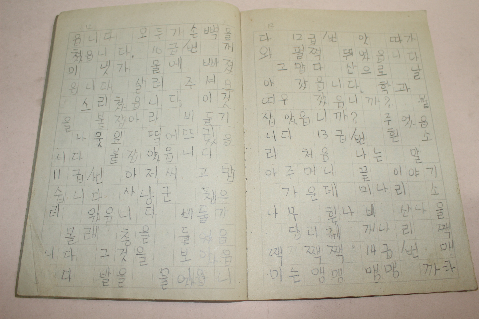 1970년대 국어 공책