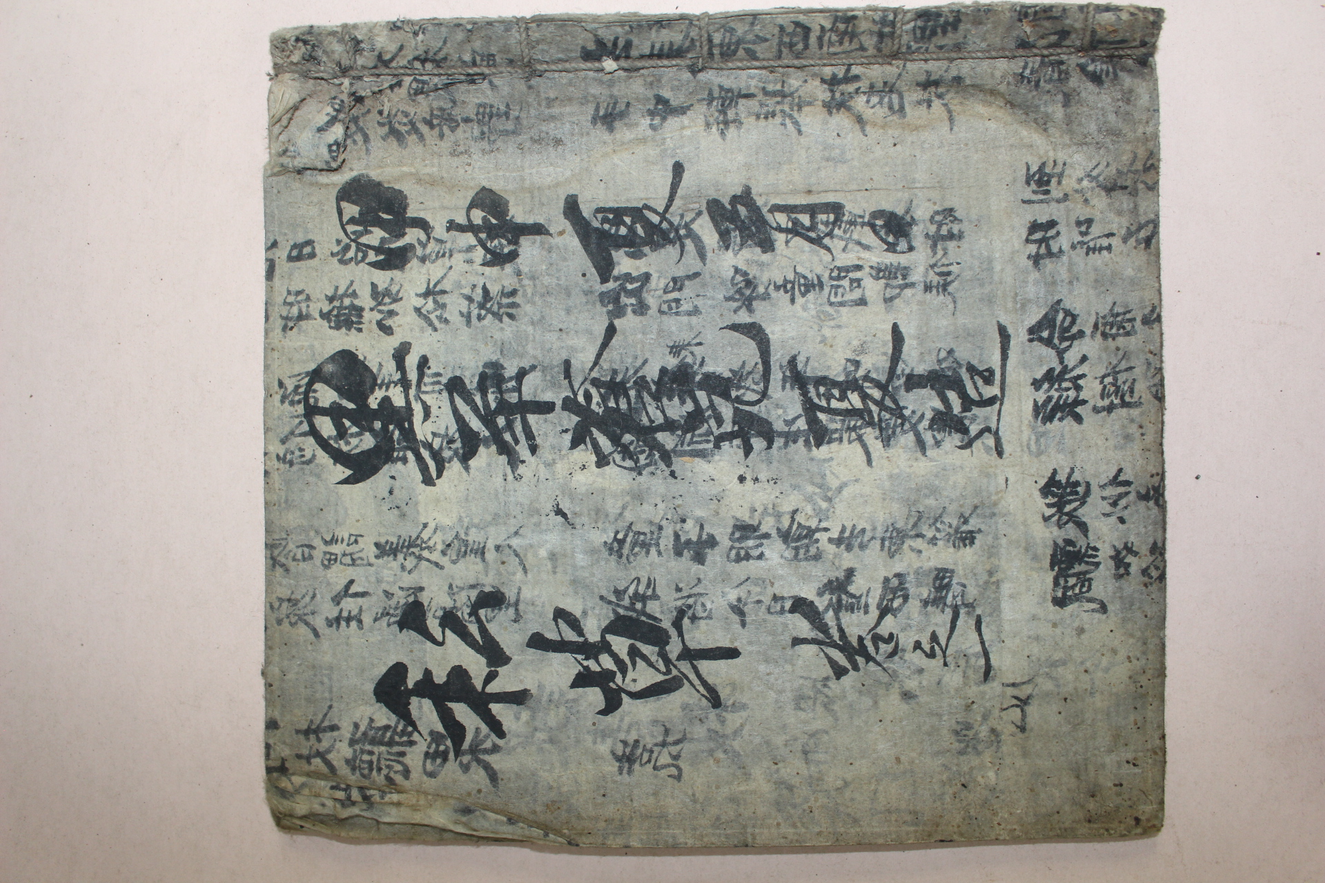 조선시대 필사본 사초