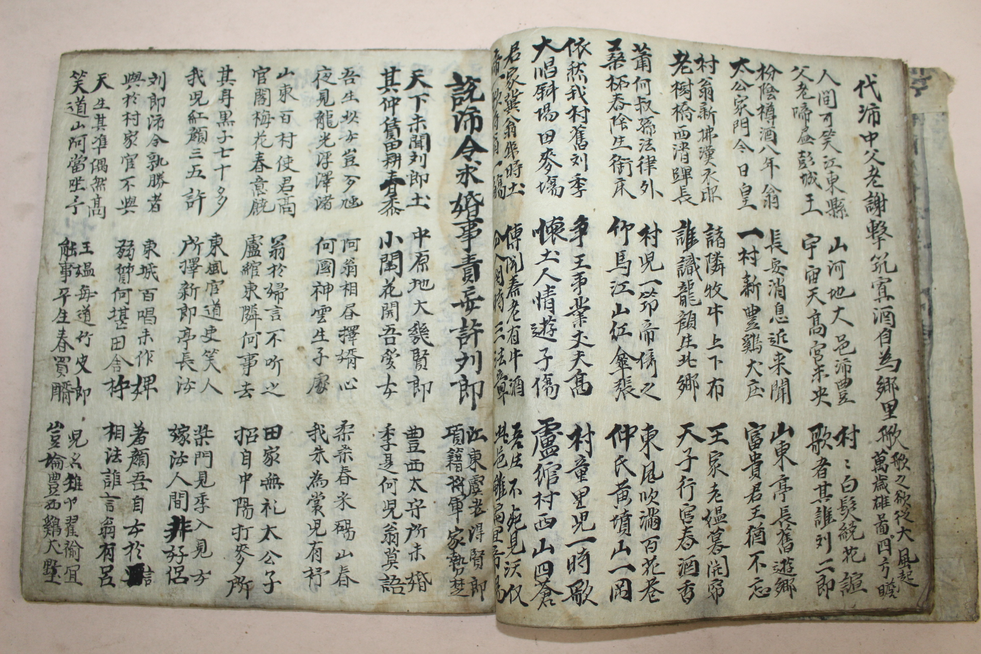 조선시대 필사본 사초