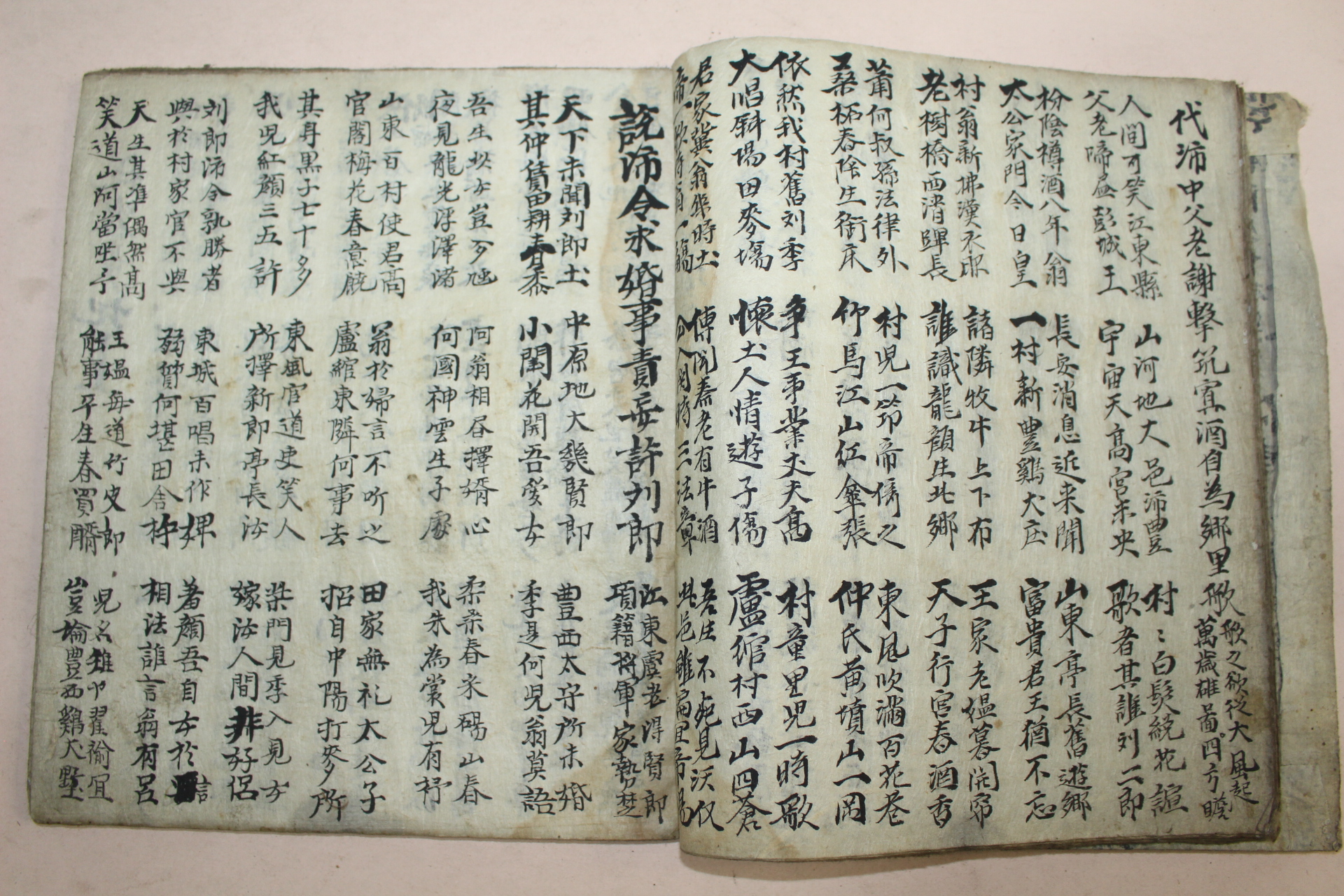 조선시대 필사본 사초