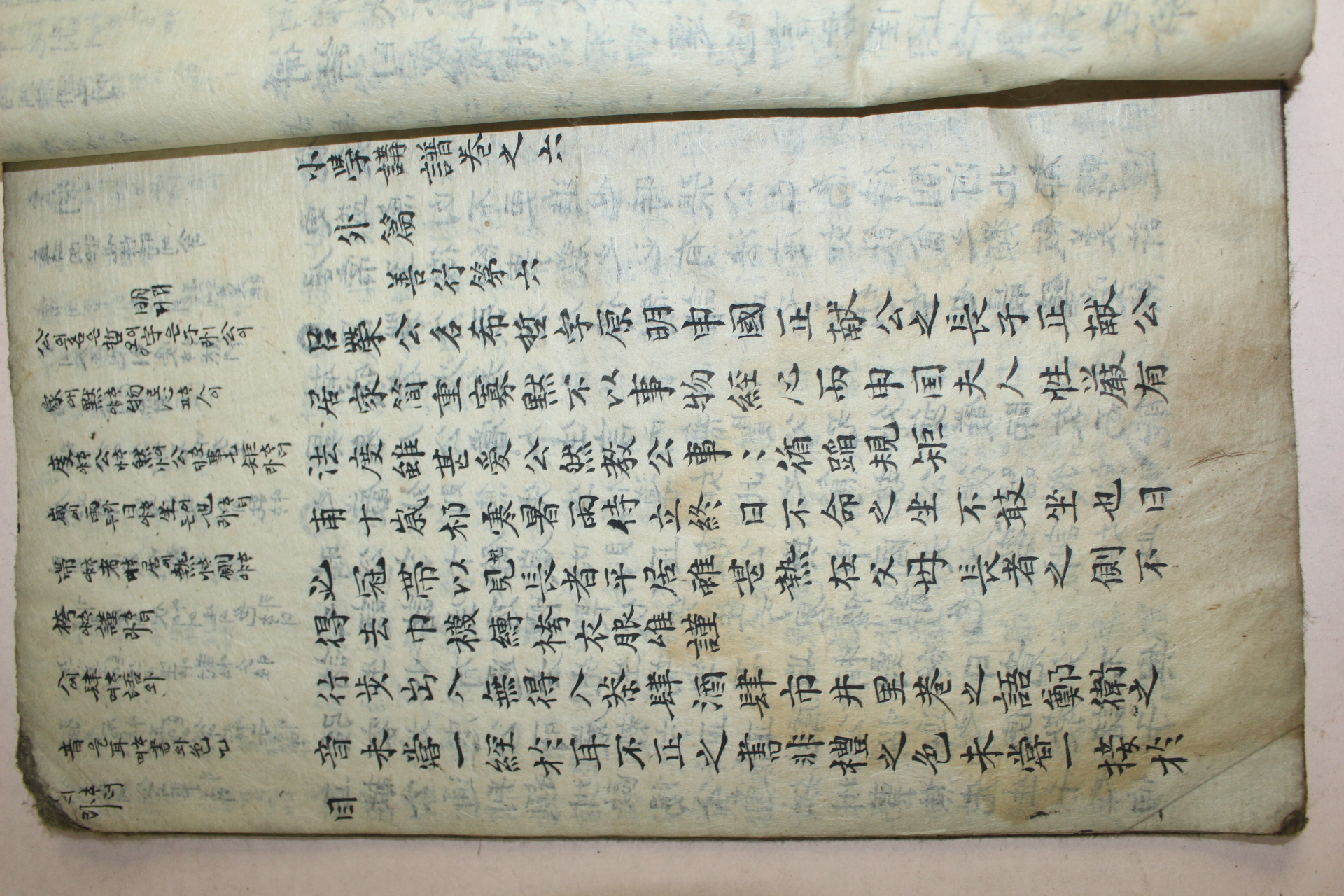조선시대 필사본 소학 1책