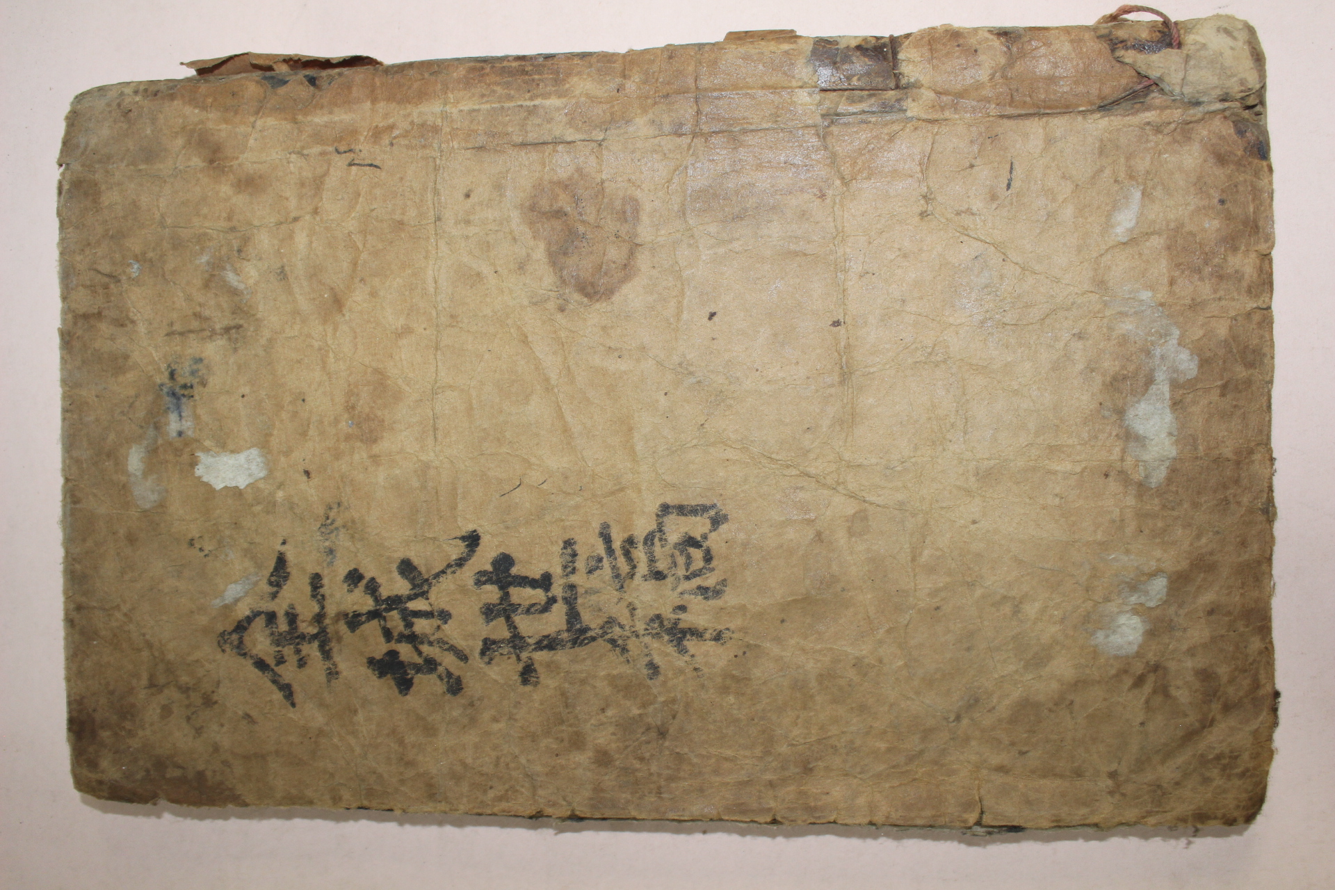 조선시대 목활자본 전성세고(全城世稿)부록 1책완질
