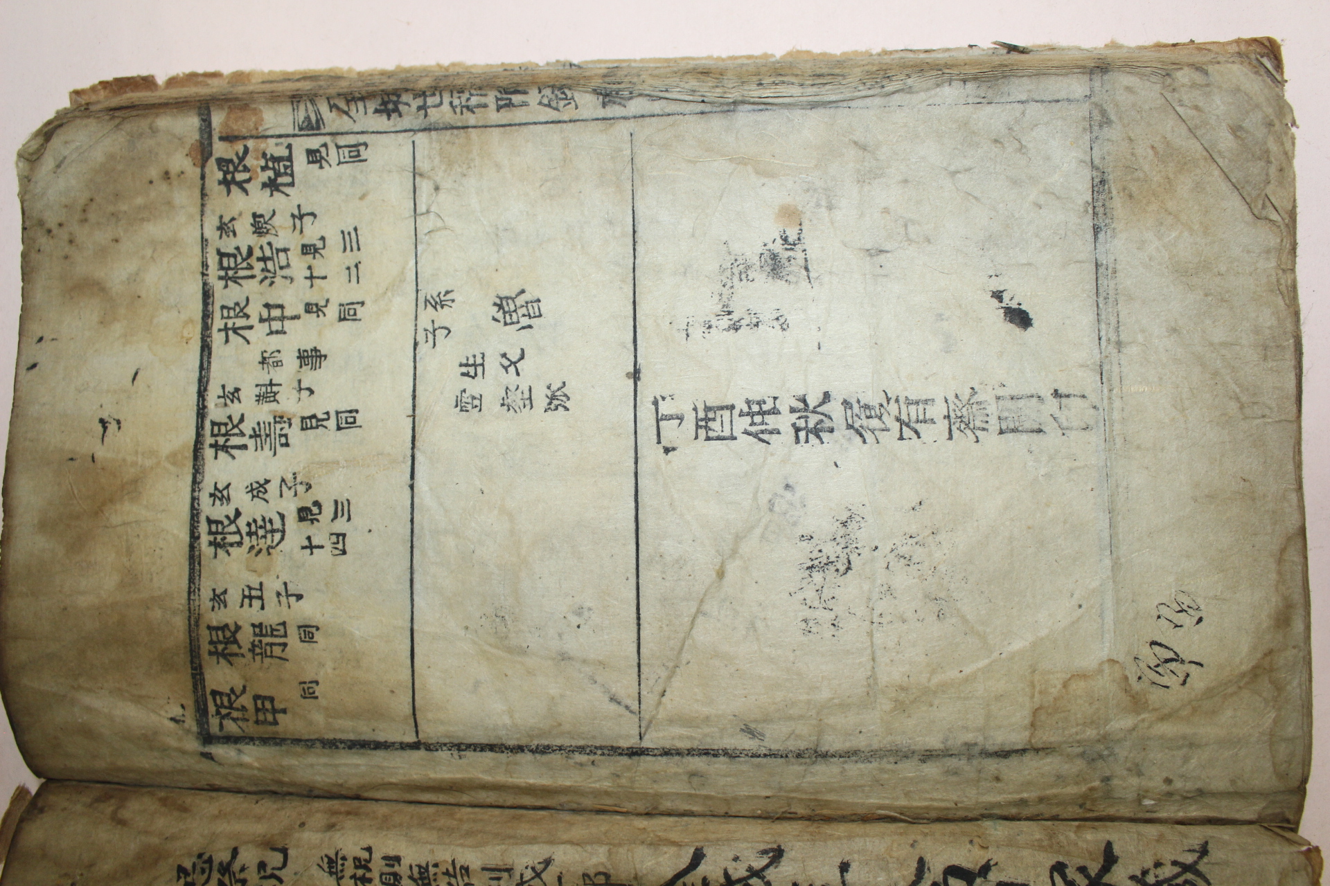 조선시대 목활자본 전성세고(全城世稿)부록 1책완질