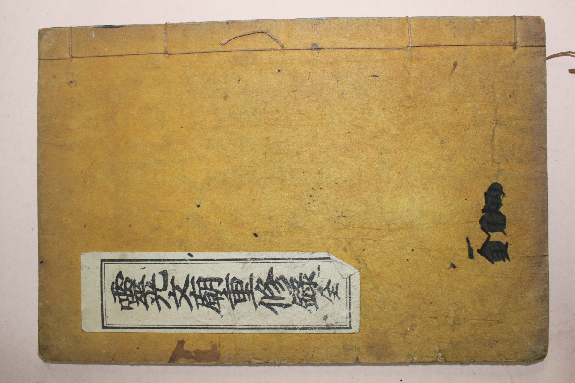 석판본 영광문묘중수록(靈光文廟重修錄) 1책완질