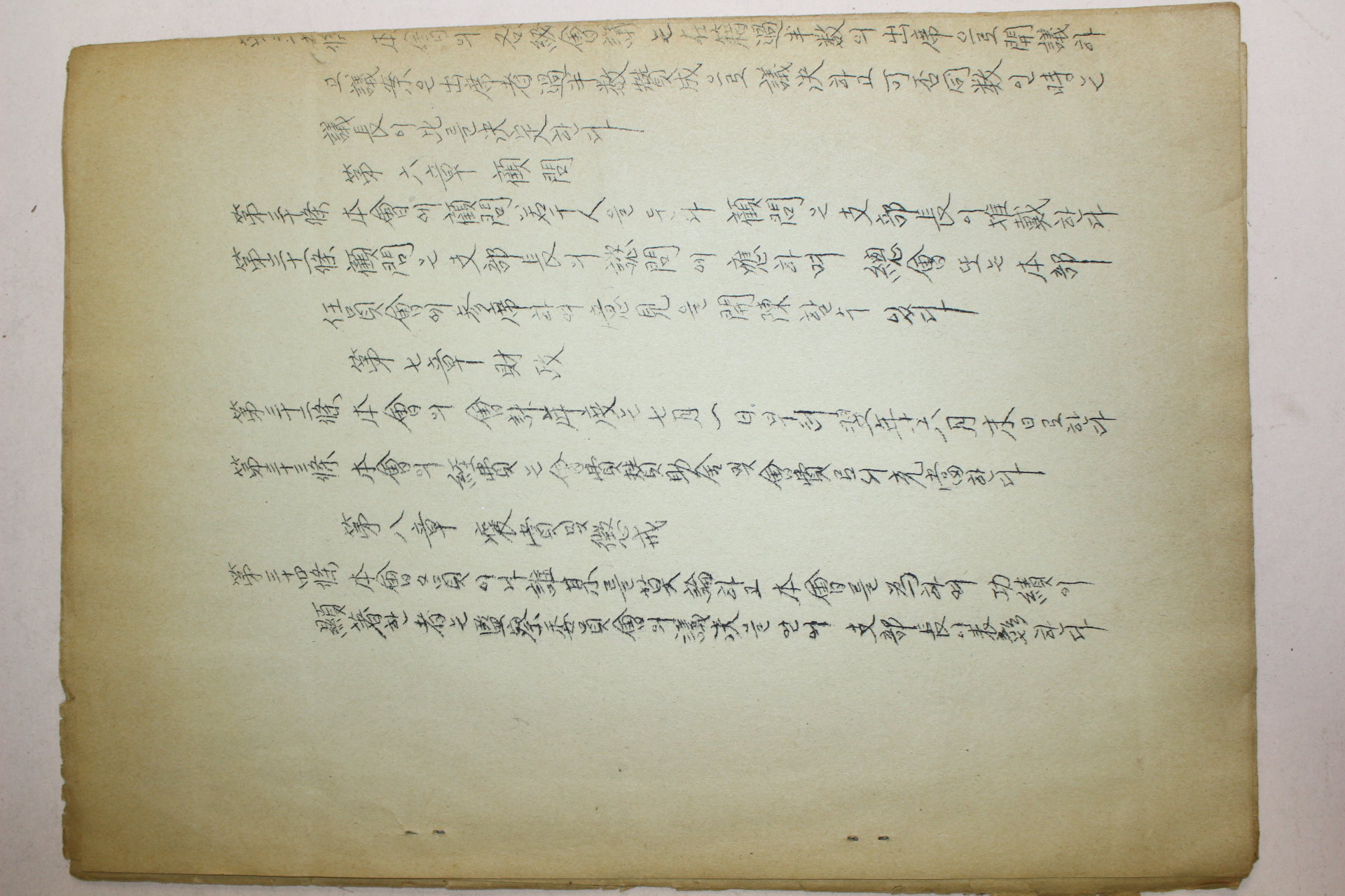 철필본 유도회안동지부헌장