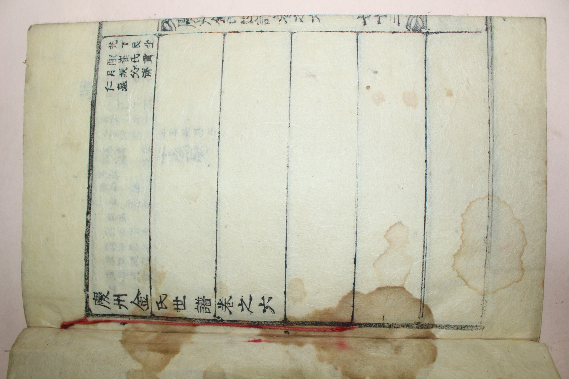 목활자본 경주김씨세보(慶州金氏族譜) 6책완질