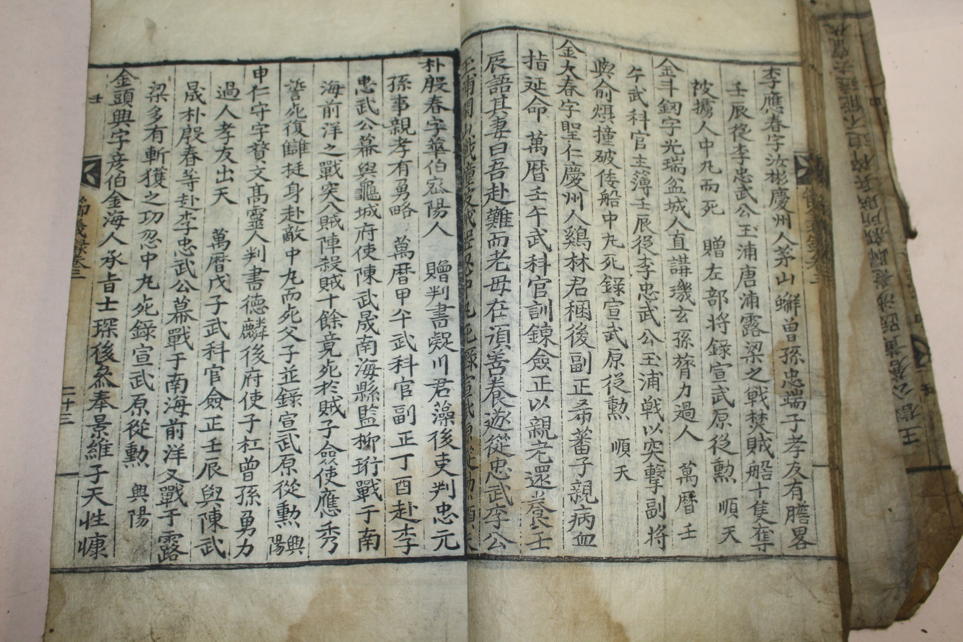 조선시대 고목판본 호남절의록(湖南節義錄)권3  1책