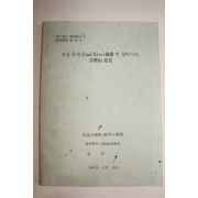 1985년 파울클레회화에 있어서의 음악적 요소