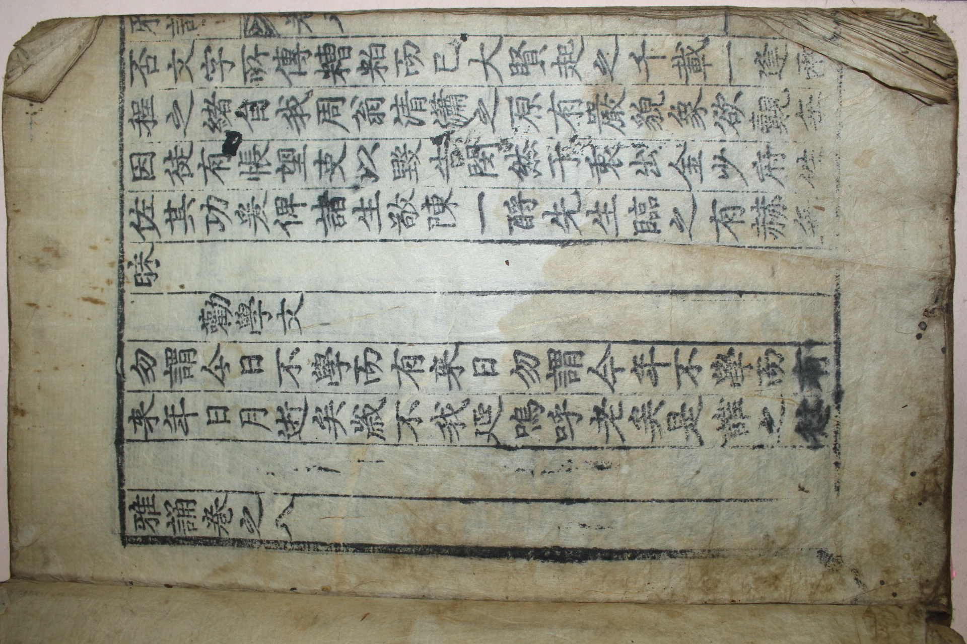 조선시대 목판본 아송(雅誦)8권2책완질