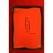 1993년초판 경요 하얀면사포