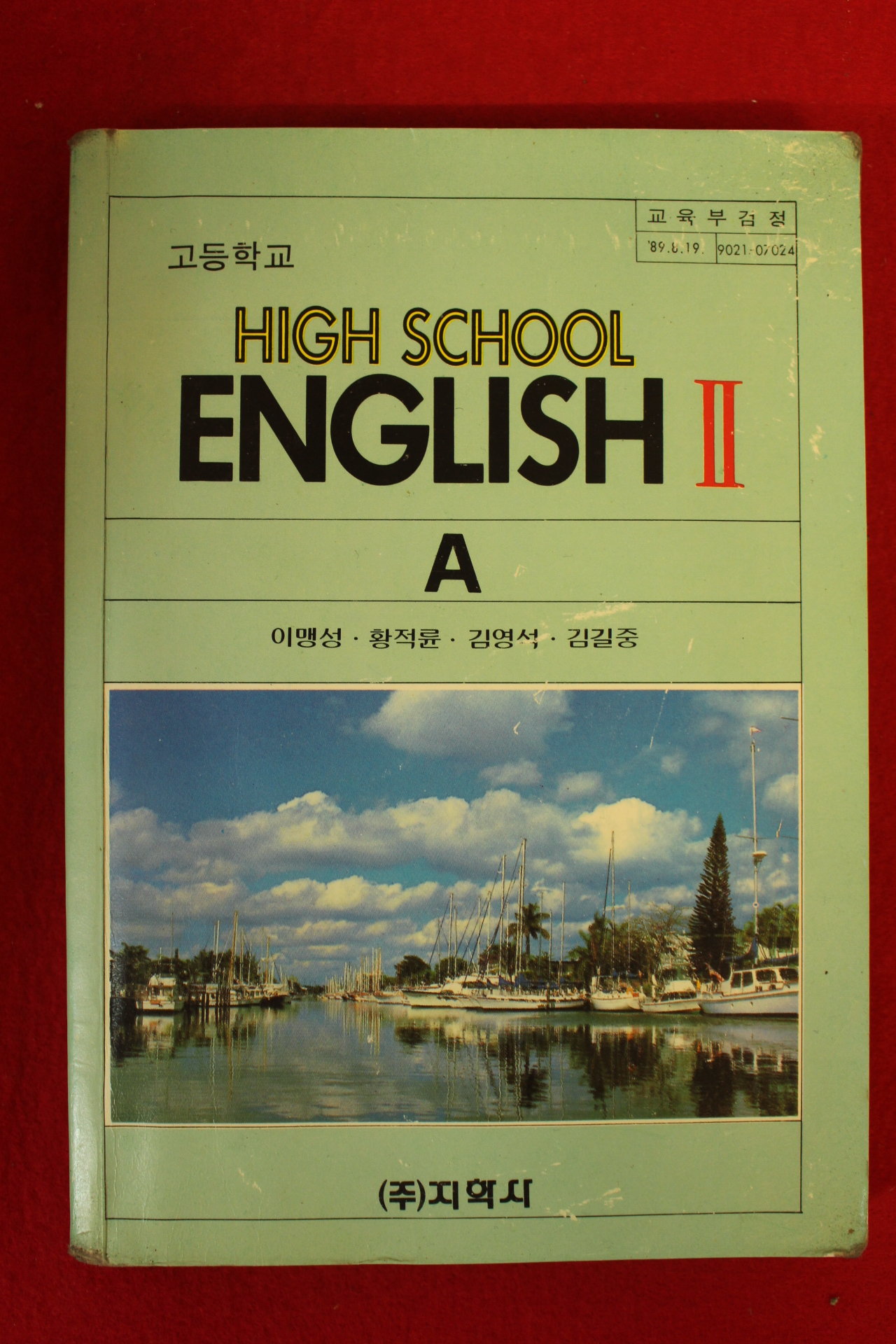 1992년 고등학교 영어 2