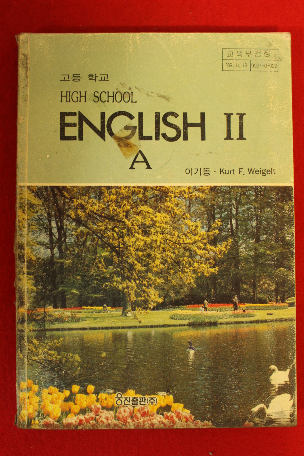 1995년 고등학교 영어 2