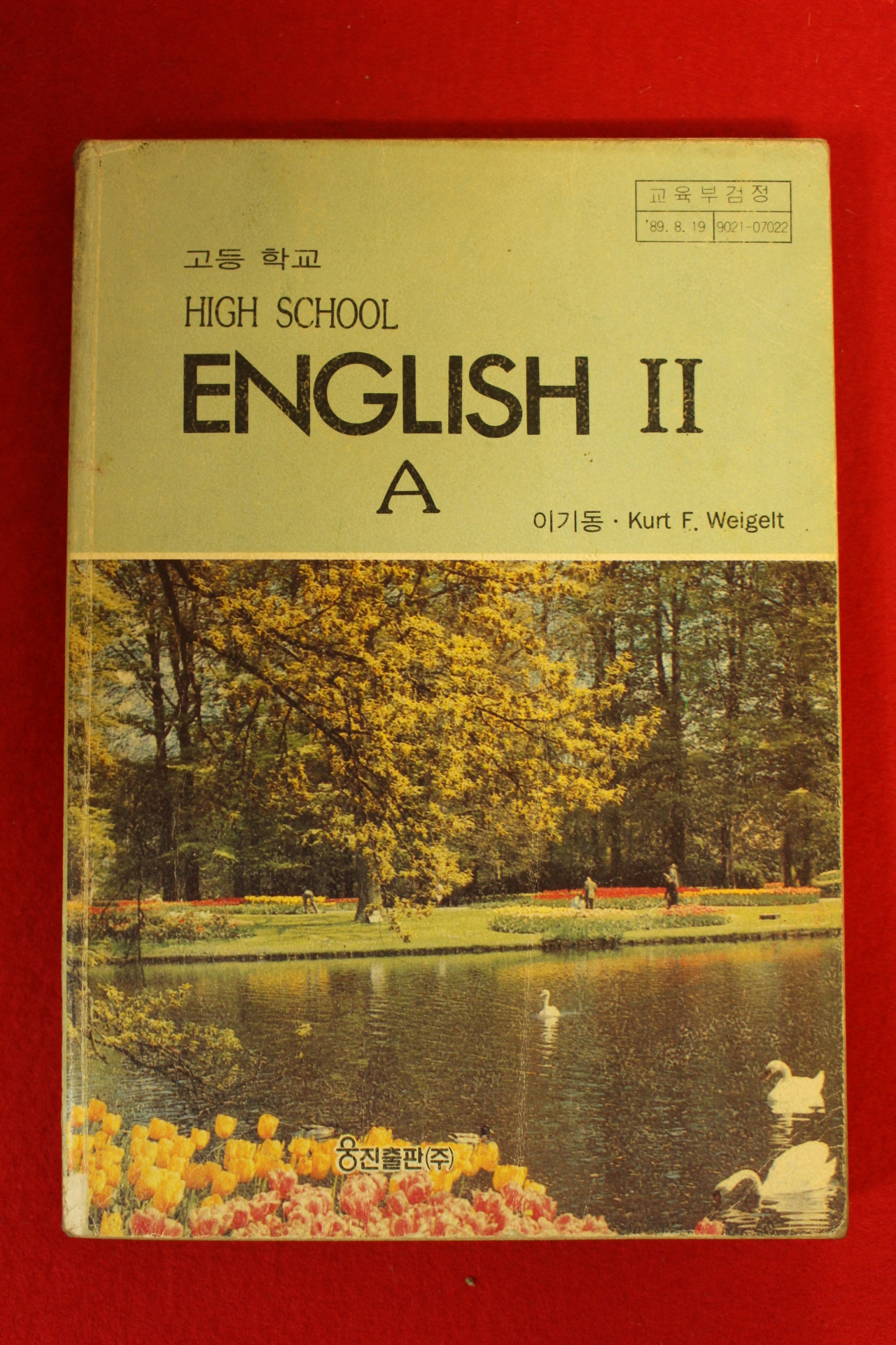 1995년 고등학교 영어 2
