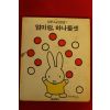 1981년 엄마랑 하나둘셋