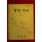 1983년 중학국어 1-2