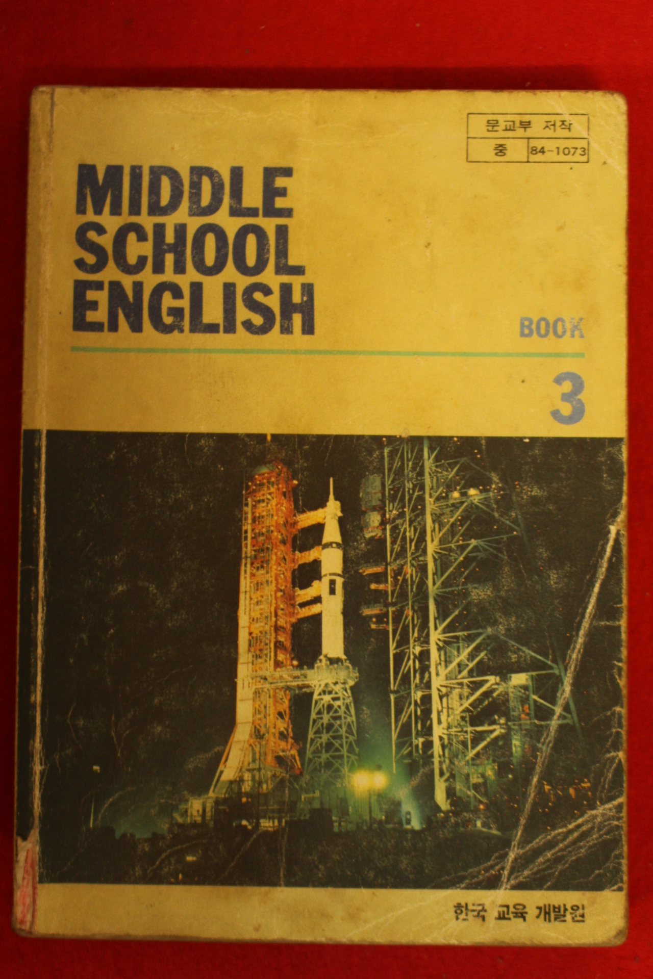 1985년 중학교 영어 3