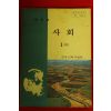 1983년 중학교 사회 1