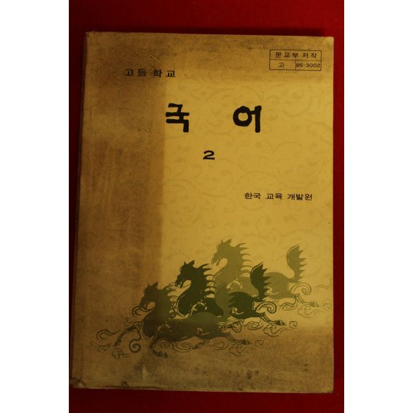 온라인 신고서점 1987년 고등학교 국어 2 > 교과서 | 옛날물건” style=”width:100%” title=”1987년 고등학교 국어 2 > 교과서 | 옛날물건”><figcaption>1987년 고등학교 국어 2 > 교과서 | 옛날물건</figcaption></figure>
<figure><img decoding=