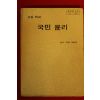 1986년 고등학교 국민윤리