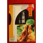 1995년 옥보단