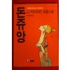 1987년초판 돈쥬앙
