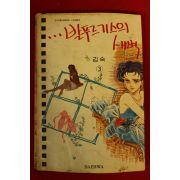 1993년 김숙만화 발푸르기스의 새벽 3