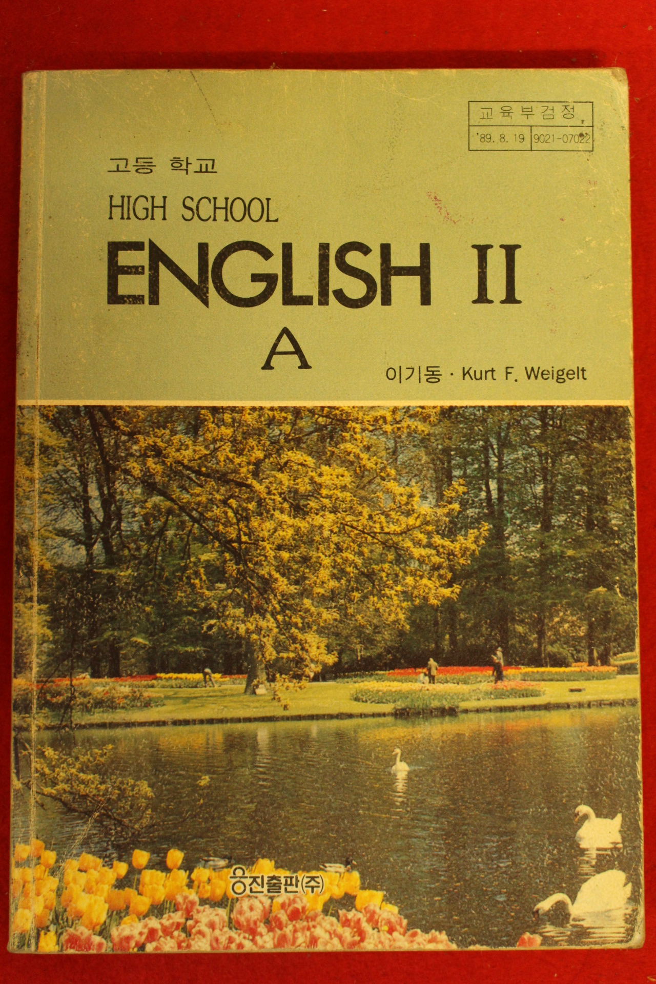 1995년 고등학교 영어 2