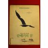 1990년 리처드 바크 갈매기의 꿈